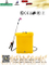 16L Electric Knapsack Sprayer for Agriculture/Garden/Home (HX-16F)